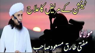 Tantion Ke Mariz Ka Ilaj Molana Mufti Tariq Masood Sahab