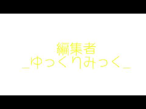 【リクエスト】改変pv パラフィリア