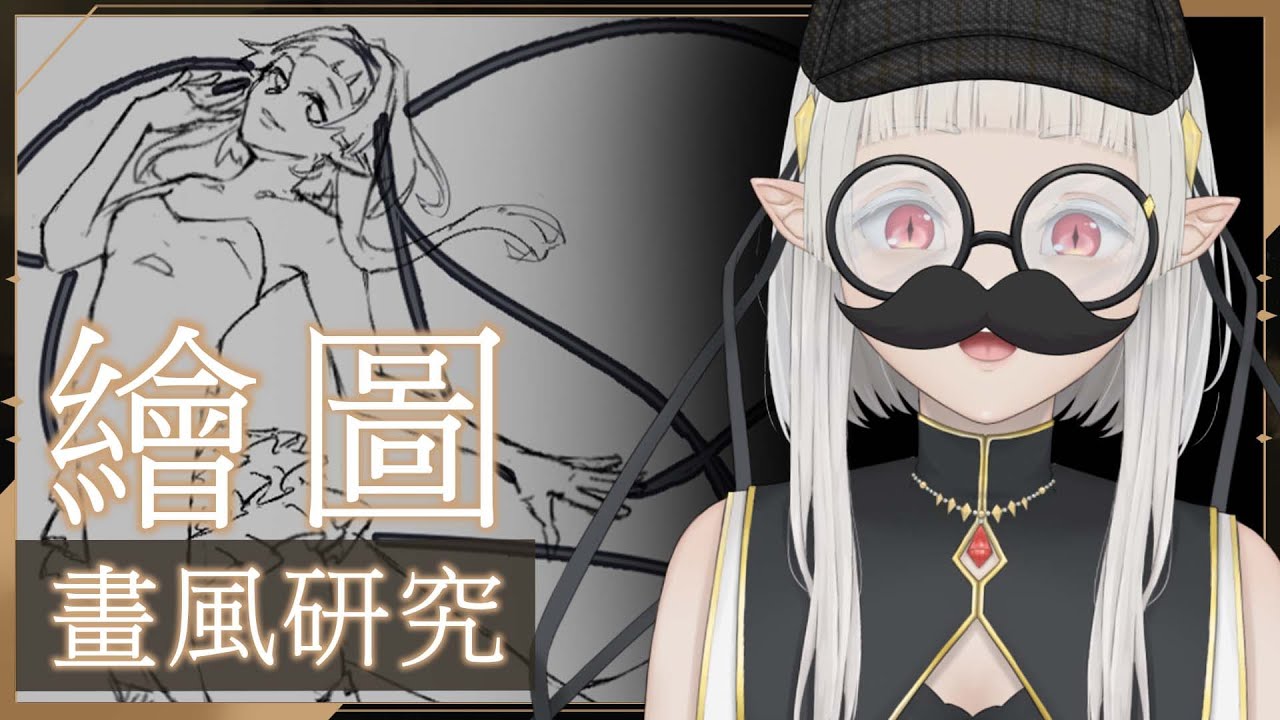 【 #繪圖 】畫風研究 - 這次來嘗試畫日式漫畫風格的圖 ☾ 名無し 娜娜希 Nana.C #馬來西亞vtuber #MYVT #vtuber | MYViki