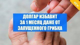 ☑ Рецепт от грибка на ногах 🔔 Онихомикоз ногтей и его лечение