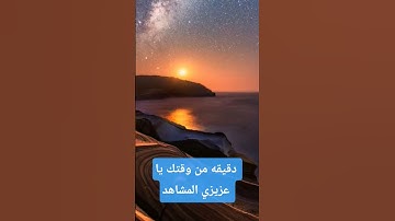 القران الكريم ♥️ اكتب شئ تؤجر عليه