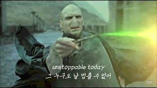 해리포터 덕후가 보면 계속 보게 될 영상... : Sia - Unstoppable [가사해석/자막] (재업로드)