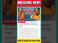 हिंदू मुस्लिम एकता के लिए योगी आदित्यनाथ को दिया फॉर्मूला|Yogi on muslim|Yogi baba new video#shorts