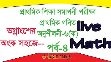 General Math(PECE/PSC),Chapter 6(kha),question no 5 &6