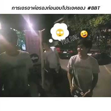 BankBo ft.Tung. Before their last show of superboy contest