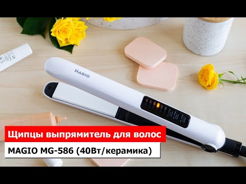 Щипцы выпрямитель для волос MAGIO MG-586 (40Вт/керамика)