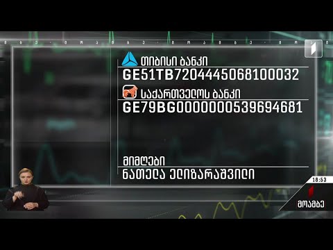 საქველმოქმედო განცხადება