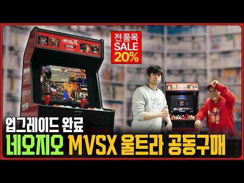 Upgraded Arcade Vibes, Don't Miss This Opportunity | NeoGeo MVSX Ultra Group Buy