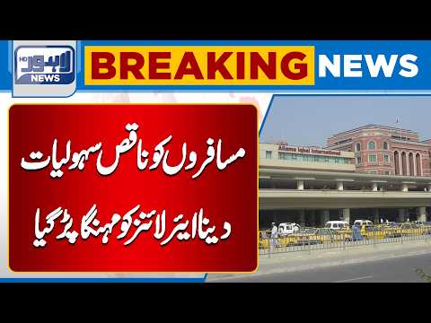 Major Move Against Airlines Over Inadequate Passenger Services | Lahore News HD