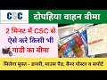 CSC Bike Insurance Bajaj Allianz Third Party Vahan Beema
