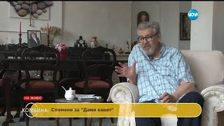 Стефан Данаилов - мъжа, който винаги e в главната роля - Комбина (26.06.2016)