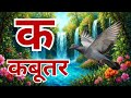 बच्चों के लिए हिंदी वर्णमाला | अ से अनार आ से आम | Learn Hindi Alphabet 🕊️