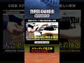 「もう悔いないよね」この2チーム、めちゃくちゃ仲良い🥺🤝スリゴン初の延長戦決着抽選の結果は…?#スリーゴング #THREEGONG #野球好きな人と繋がりたい #スリゴン #草野球