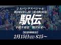 【放送同時】第19回美し国三重市町対抗駅伝
