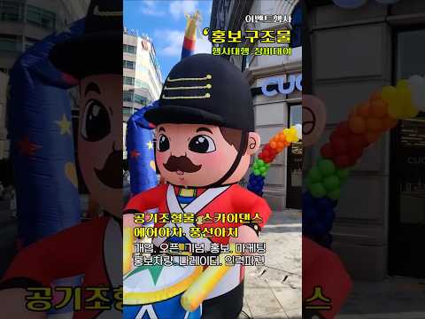 이벤트행사 홍보 구조물