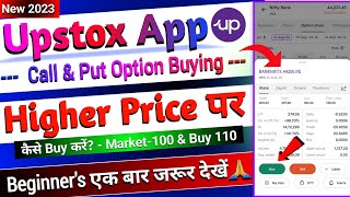 How to buy options above market price in Upstox App - New Update 2023 | Upstox SLM Order for Buying