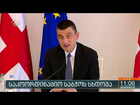 უწყებათაშორისო საკოორდინაციო საბჭო სხდომას მართავს