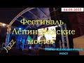 Фестиваль ЛЕНИНГРАДСКИЕ МОСТЫ 2022.  Jazz на Мало-Конюшенном мосту.