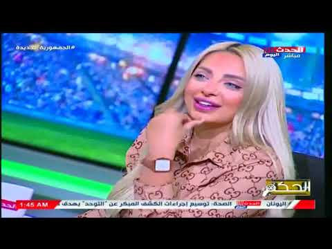 ناقد زملكاوي وتصريح مفخخ بعد تطبيق الفار الزمالك خد الدوري ورد نااااري من مي حلمي