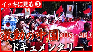 ドキュメンタリー 【シリーズ激動の中国】セレクション③ （2024年5月4日）　#台湾有事　#共産党　#高速鉄道　#ゴーストタウン　#中国