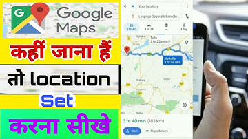 How to Use Google Maps - गूगल मैप कैसे इस्तेमाल करे?