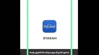 عبدالله السبع يشرح تطبيق سيارة ب 15 ثانية screenshot 5