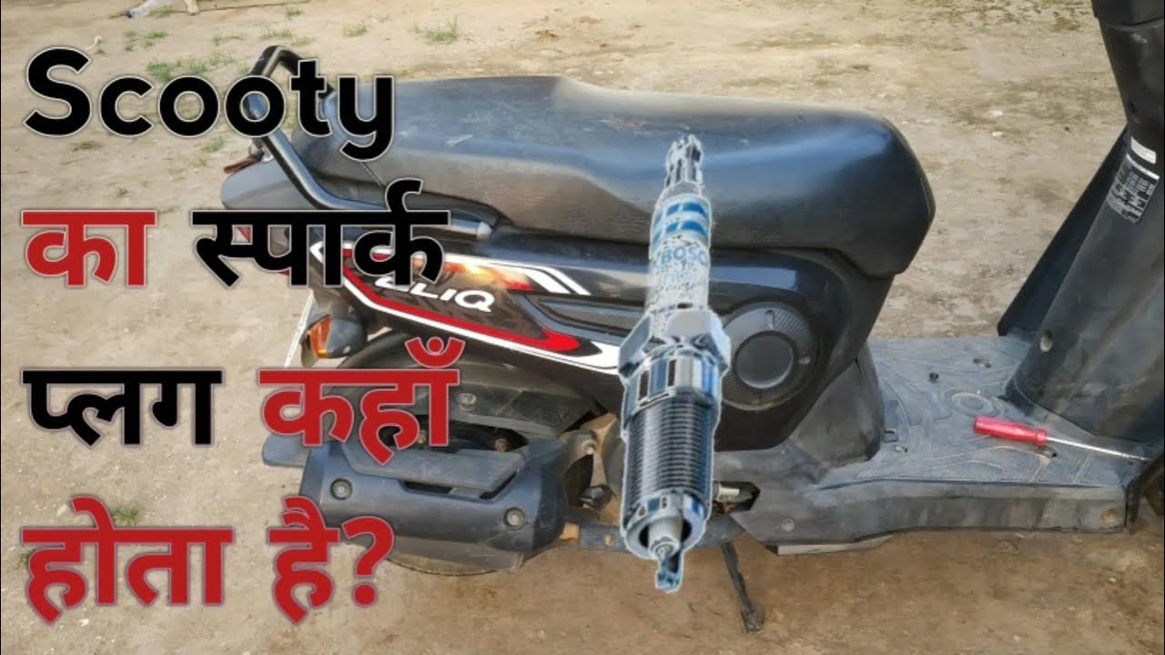 Scooty Spark Plug Easy Removal and repair Honda Cliq स्कूटी का