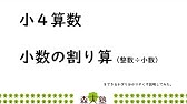 算数 小4 48 小数のわり算 Youtube