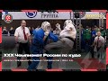 ХХХ Чемпионат России по кудо 2023 г. Обзор категории 260 ед.