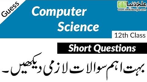 12th Class Computer Guess Paper 2023 - Computer 12th Class Guess Paper 2023