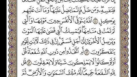 سورة الزمر كامله بصوت الشيخ وديع اليمني 39 - Surat Al-Zumar By Sheikh Wadih Al-Yamani