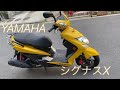 ★超希少イエロー美車!【シグナスX】通に人気の3型台湾仕様!★横浜より完全売り切り必見!★
