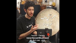 Learn How To Play &quot;Daf&quot; Round Drum آموزشگاه موسیقی کیاوش تیموریان - آموزش دف - تورنتو - کانادا