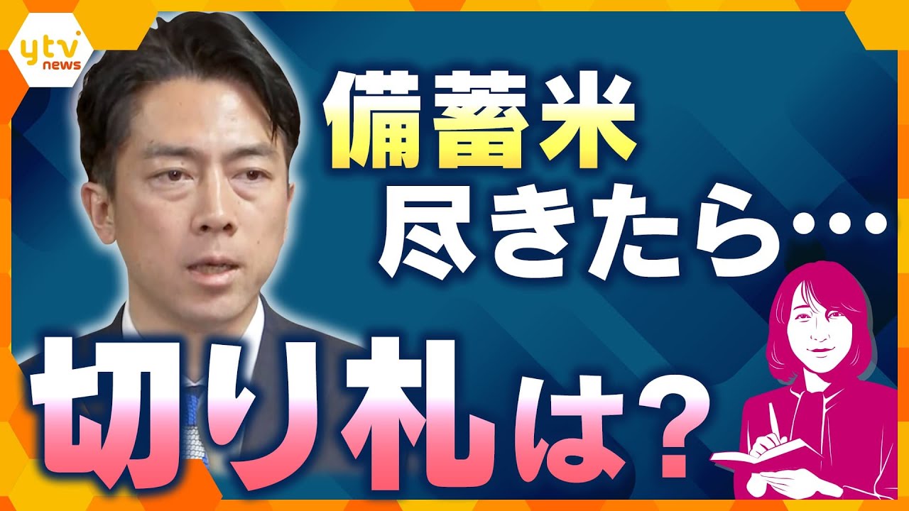 【ヨコスカ解説】コンビニでも販売開始　“輸入米”の貿易が約4倍で過去最多 備蓄米の次の切り札なるか　日本と共通点の多い韓国のコメ政策がヒントに？