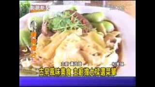 1021219 08古早風味美食 主廚擔大樑選菜單