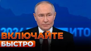 🤯45 минут назад! ПУТИН сделал срочное заявление по войне — смотрите | День.LIVE