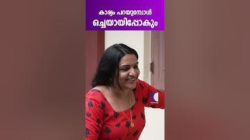 ശരിക്കും നമുക്ക് വട്ടാണല്ലേ #aliyans #comedyserial #sitcom #kaumudy