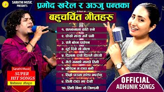 मन रुवाउने बहुचर्चित आधुनिक गीतहरु Top -10 Adhunik Songs  Anju Panta | Pramod Kharel By Kastup Panta
