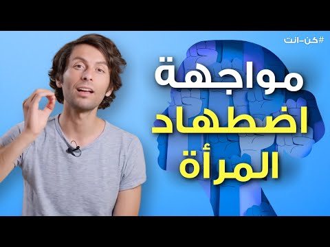 فيديو: قمع الطاقة