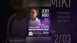 Отличный повод повидаться #jeny_miki #даймнезнак