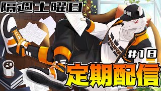 土曜定期配信枠＃18【雑談】豆乳ってなんであんなにうまいんだろう【狼獣人Vtuber金剛ナグサ】 #初見歓迎
