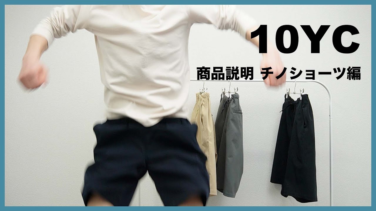 商品説明】Chino Shorts編 - YouTube