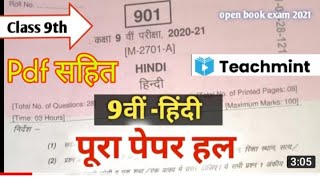 कक्षा 9 हिंदी पूरा वार्षिक पेपर हल 2021 / class 9th hindi final paper 2021 full solution ?Teachmint