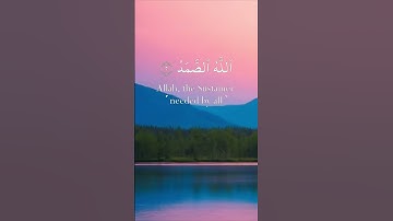 سورة الإخلاص كاملة برواية حفص عن عاصم بصوت القارئ الشيخ عبدالله المطرود