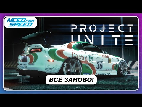 Need For Speed 2015 (2016) Project Unite - ПРОХОЖДЕНИЕ ЛУЧШЕГО МОДА ДЛЯ НФС!