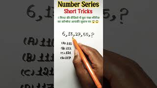 Number Series | Number Series Tricks ssc gd 2026 #shortsfeed #maths #viralshorts #ssc #mathstricks