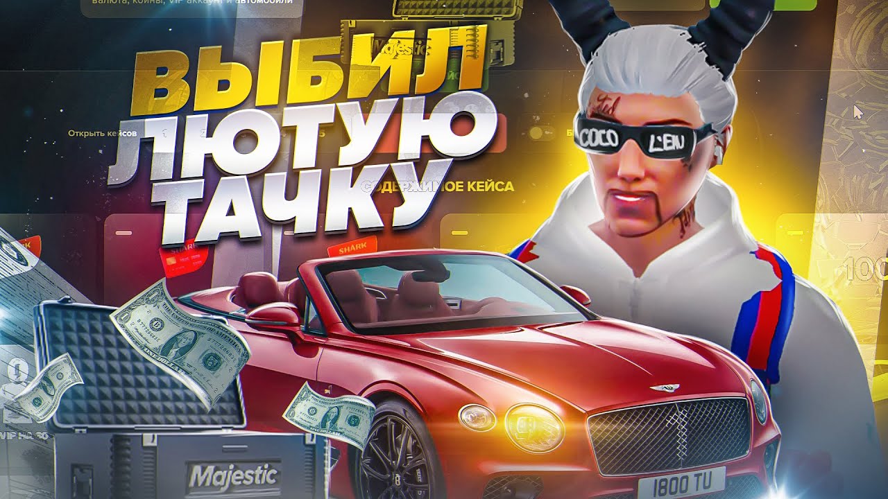 Донат авто маджестик