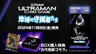 ウルトラマン　地球の守護者たち mqdefault.jpg