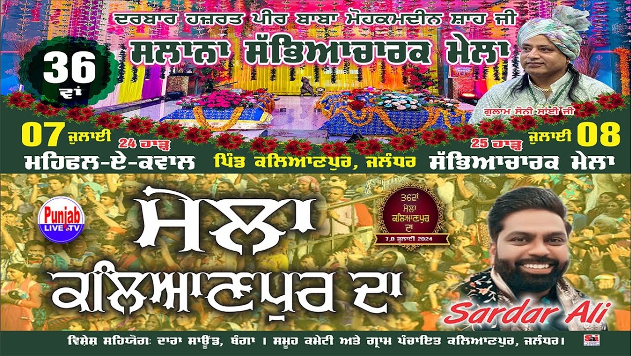 Sardar Ali Live Mela Mohkamdin Shah Ji 2024 | #MelaKalyanPurDa 2024 || Jalandhar || 7 JULY24