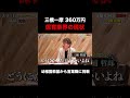 給料を二倍にしたい!【三橋一摩】希望年収360万円#shorts